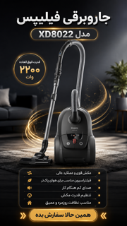 جاروبرقی 2200 وات فیلیپس مدل XD8022