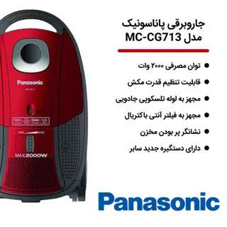 جاروبرقی پاناسونیک مدل MC-CG713 101749148