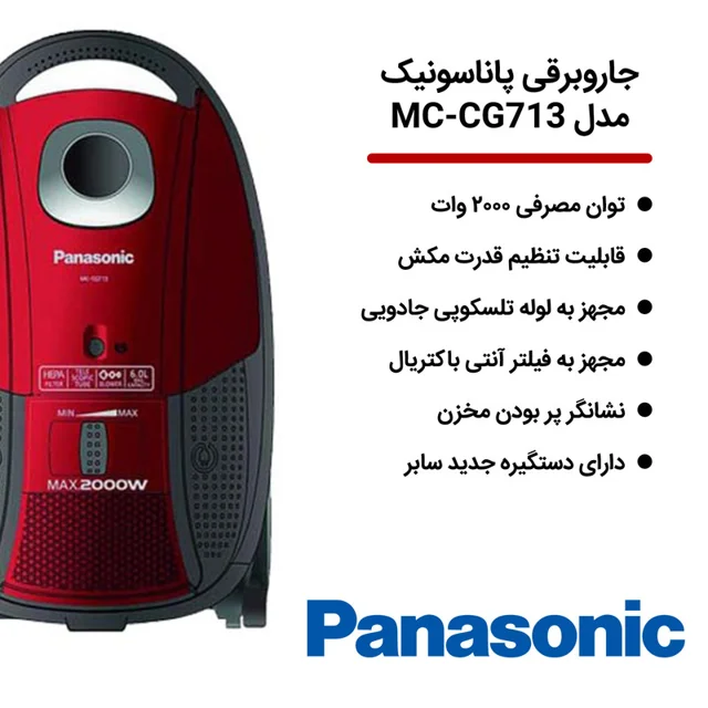 جاروبرقی پاناسونیک مدل MC-CG713 101749148