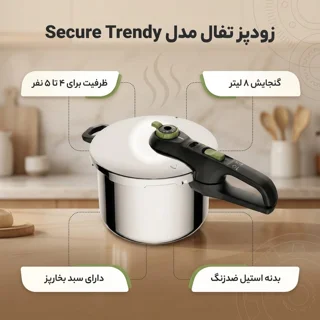 زودپز تفال مدل secure trendy 8L گنجایش 8 لیتر 61