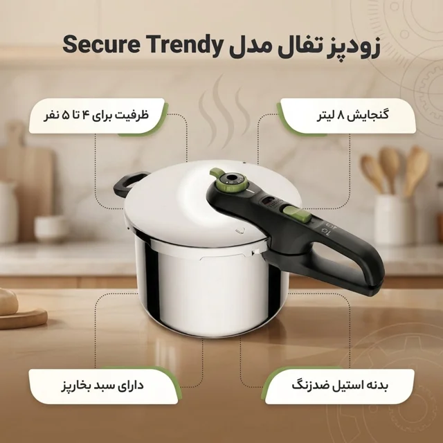 زودپز تفال مدل secure trendy 8L گنجایش 8 لیتر 61