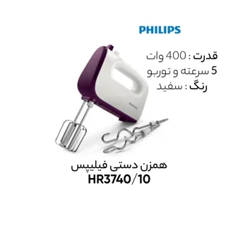 همزن فیلیپس مدل HR3740/10 142