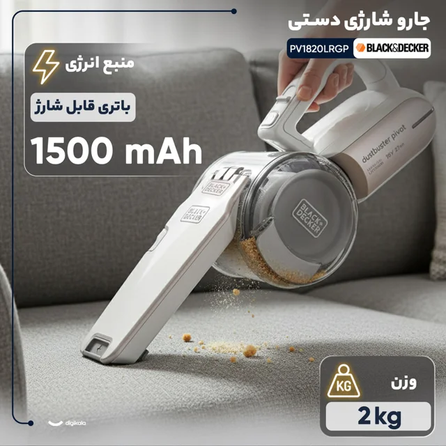 جارو شارژی دستی بلک اند دکر مدل PV1820LRGP با باتری لیتیوم یونی 18 ولت، توان مکش 35 ایر وا 101716747