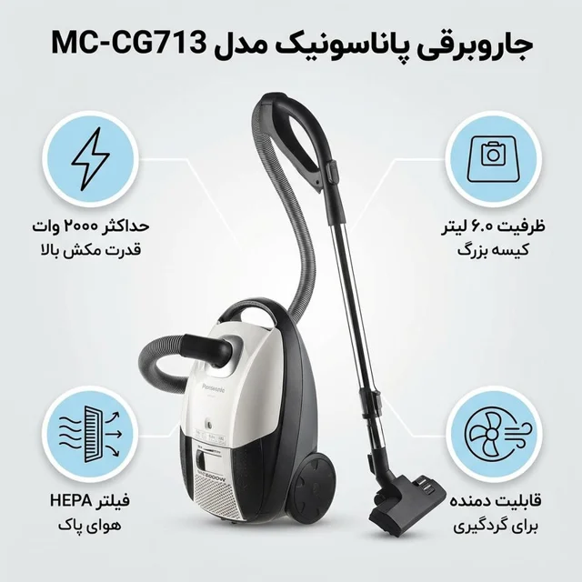 جاروبرقی پاناسونیک مدل MC-CG713 101749131
