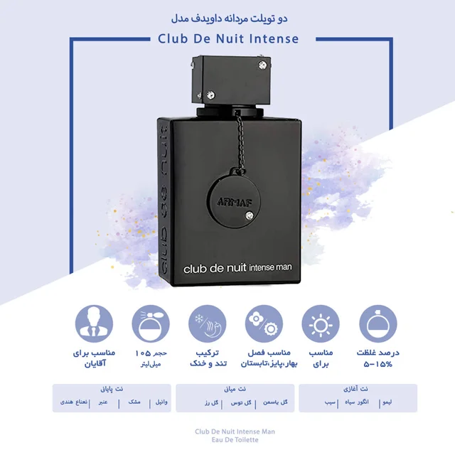 ادو تویلت مردانه آرماف مدل Club De Nuit Intense Man حجم 105 میل لیتر 533553
