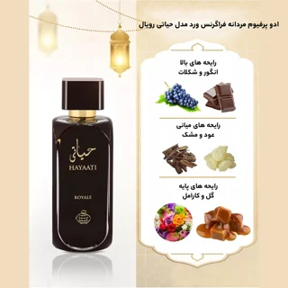 ادو پرفیوم مردانه فراگرنس ورد مدل حیاتی رویال حجم 100 میلی لیتر 56789
