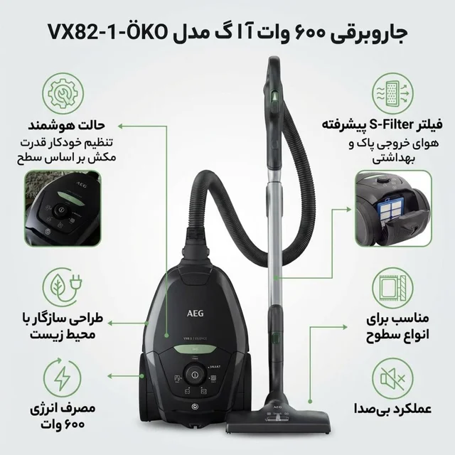 جاروبرقی 600 وات آ ا گ مدل VX82-1-ÖKO پرنسا کالا
