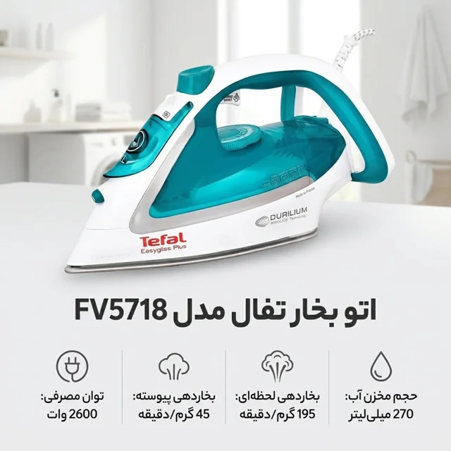 اتو بخار تفال مدل FV5718 101739301