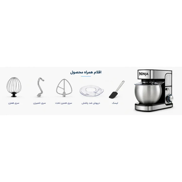 همزن کاسه‌دار 8 لیتری مدل  NJC-1200نینجا 101752357