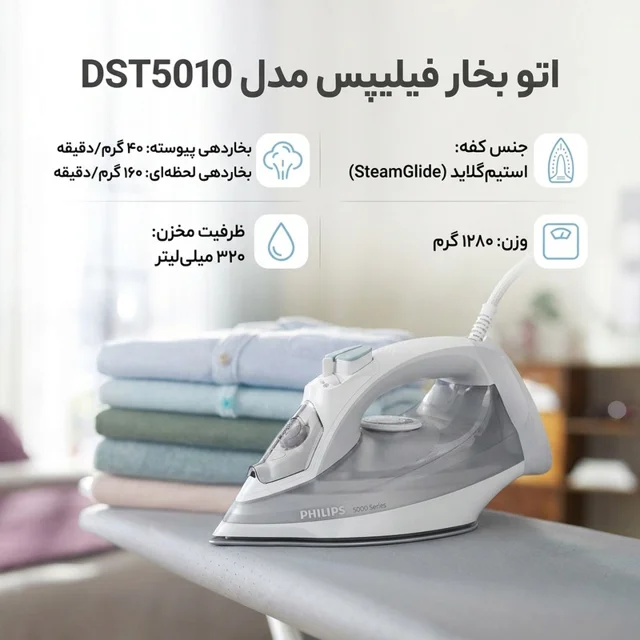 اتو بخار فیلیپس مدل DST5010 101738396
