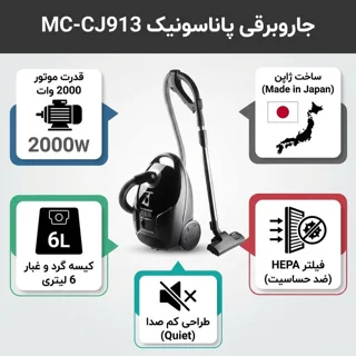 جاروبرقی 2000 وات پاناسونیک مدل MC-CJ913 101781227