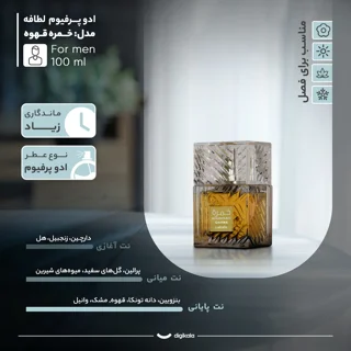 ادو پرفیوم مردانه لطافه مدل خمره قهوه با رایحه گرم و تلخ حجم 100 میلی لیتر 103670161