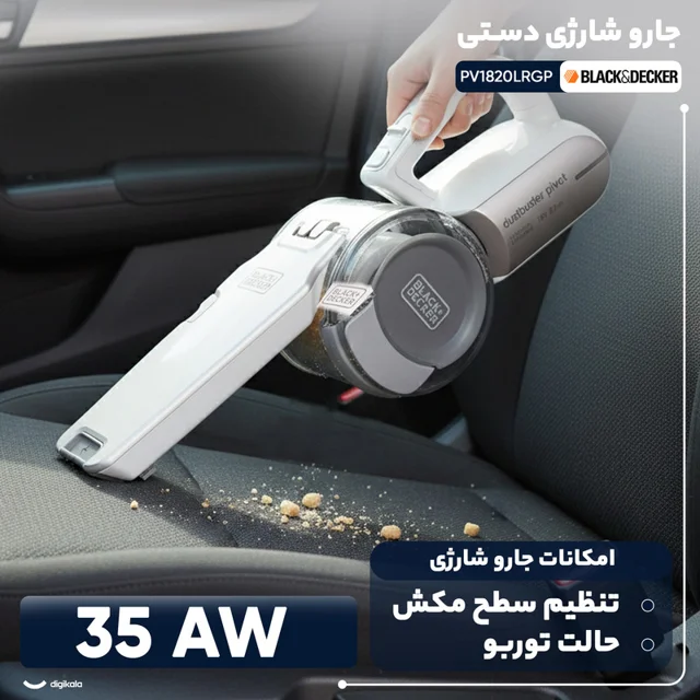 جارو شارژی دستی بلک اند دکر مدل PV1820LRGP با باتری لیتیوم یونی 18 ولت، توان مکش 35 ایر وا 101716748