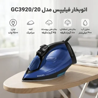 اتوبخار فیلیپس مدل GC3920/20 101716575