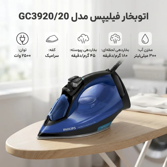 اتوبخار فیلیپس مدل GC3920/20 101716575