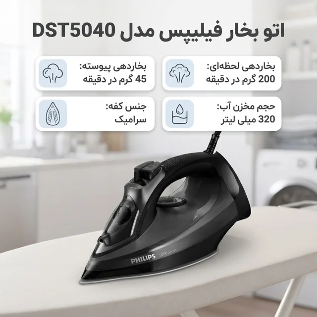 اتو بخار فیلیپس مدل DST5040 101738750