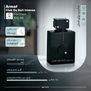 ادو تویلت مردانه آرماف مدل Club De Nuit Intense Man حجم 105 میل لیتر 121321