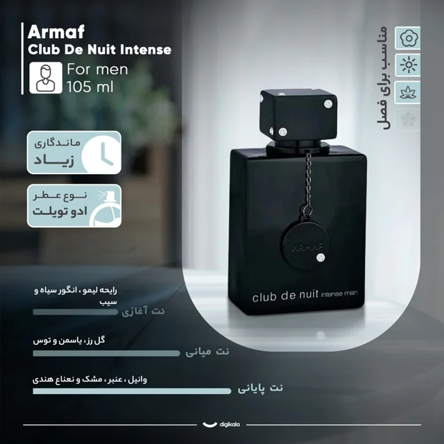 ادو تویلت مردانه آرماف مدل Club De Nuit Intense Man حجم 105 میل لیتر 121321