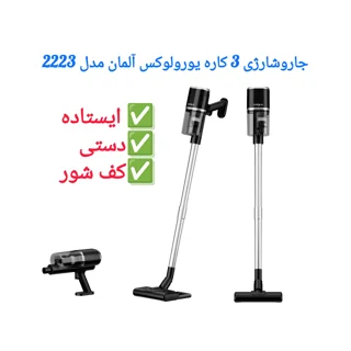 جاروشارژی یورولوکس مدل EU-VC2223BSB